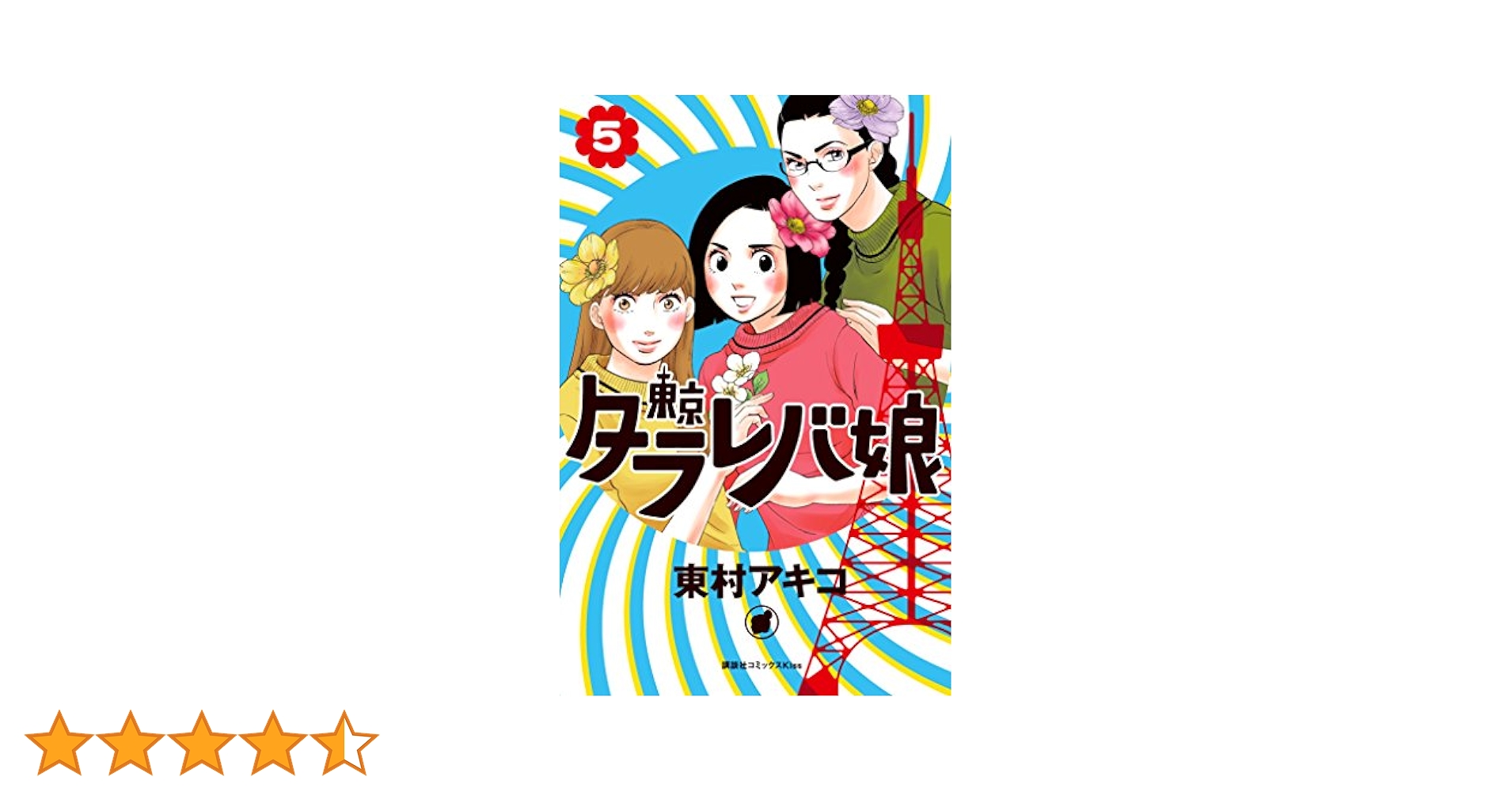 東京タラレバ娘 DVD全5巻セット 51+vTFn0vdL.jpg_BO30,255,255,
